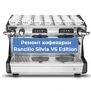 Ремонт помпы (насоса) на кофемашине Rancilio Silvia V6 Edition в Новосибирске